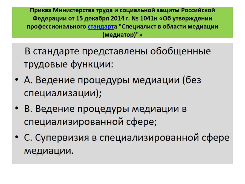 Приказ Министерства труда и социальной защиты Российской Федерации от 15 декабря 2014 г. №